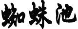 31省份增本土确诊166例天津33例